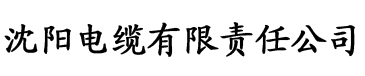 成人香蕉在线播放电缆厂logo